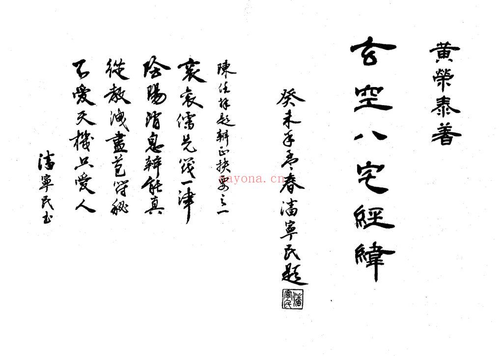 《玄空八宅经纬》10