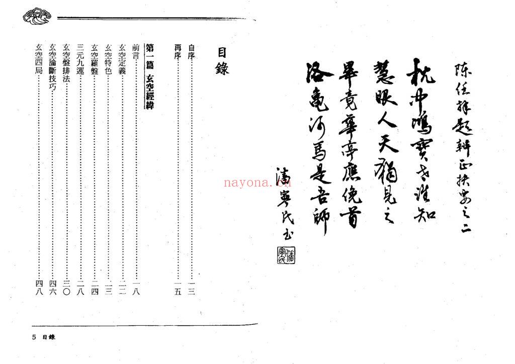《玄空八宅经纬》10