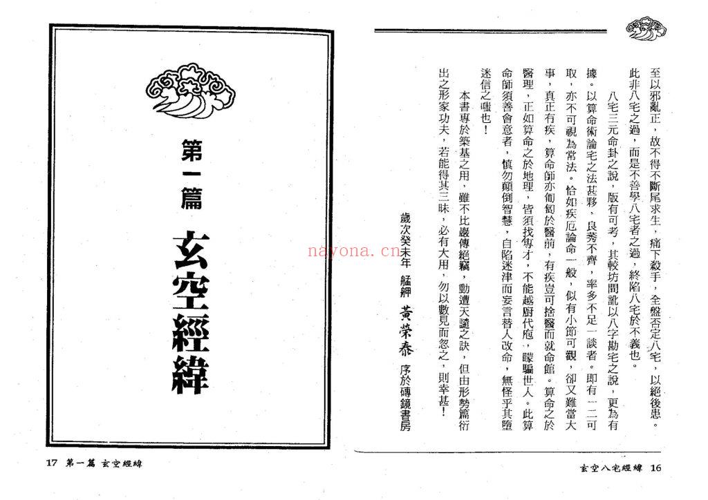 《玄空八宅经纬》10