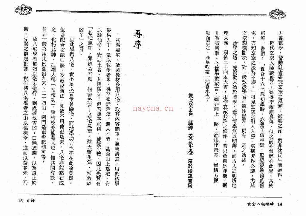 《玄空八宅经纬》10