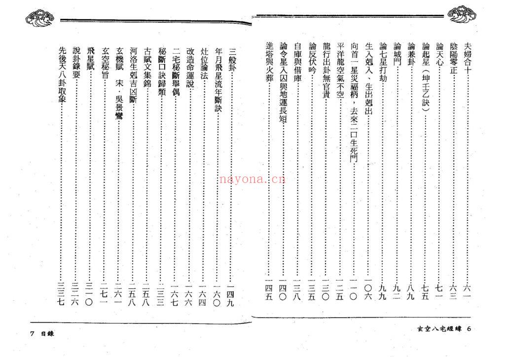 《玄空八宅经纬》10
