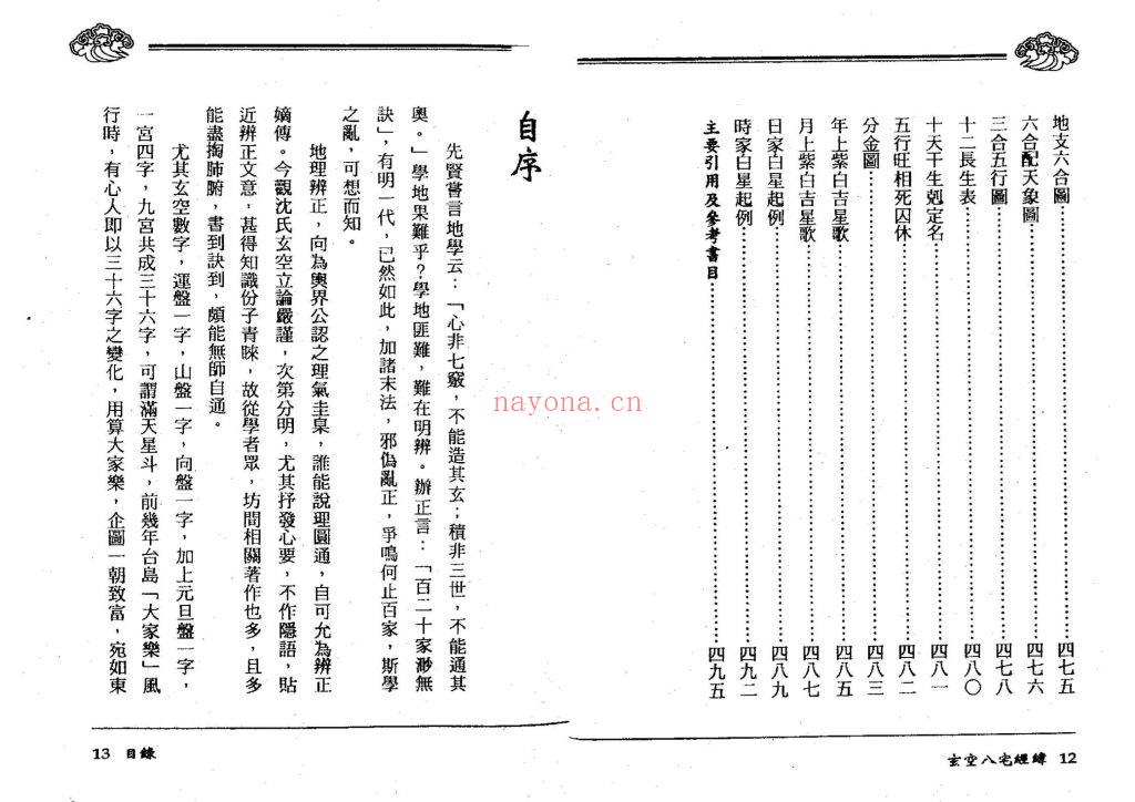 《玄空八宅经纬》10