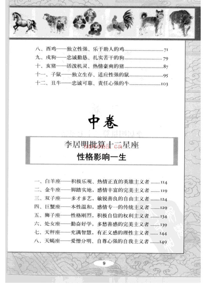 《生肖星座大合批》9