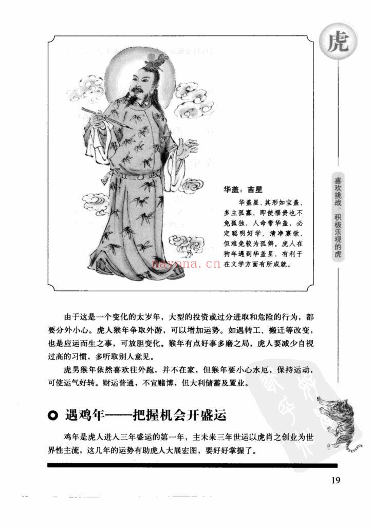 《生肖星座大合批》9
