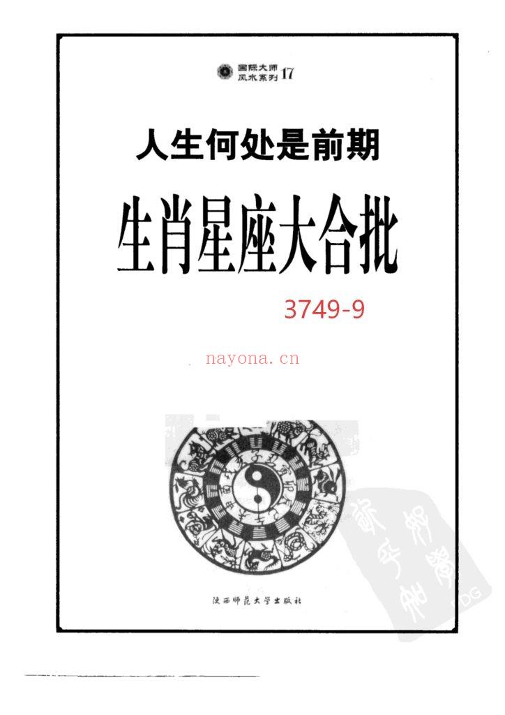 《生肖星座大合批》9