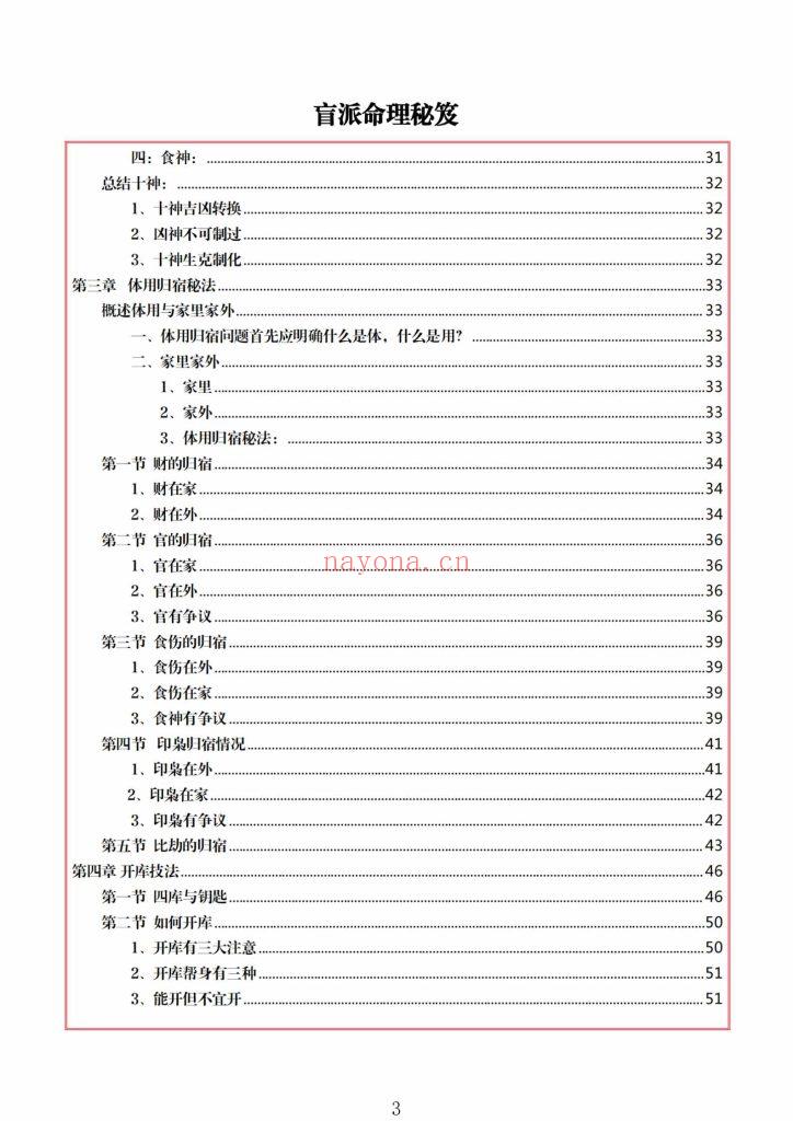《盲派命理》易海游龙9