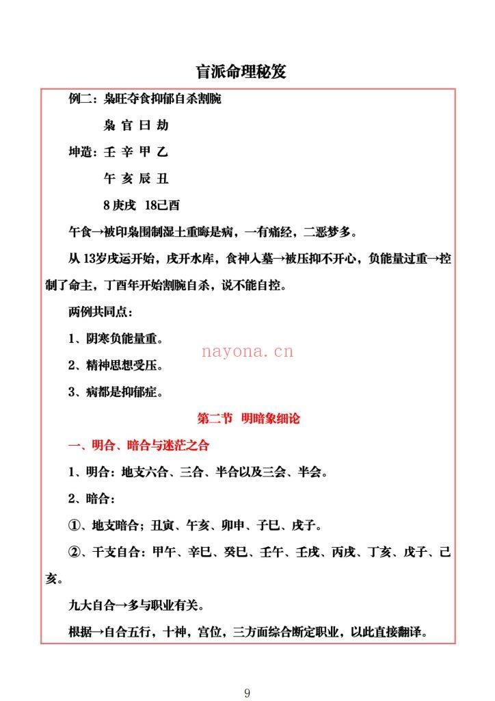 《盲派命理》易海游龙9
