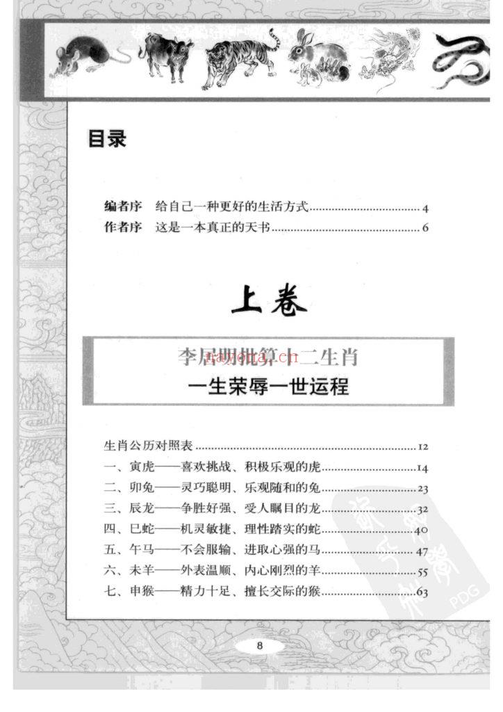 《生肖星座大合批》9