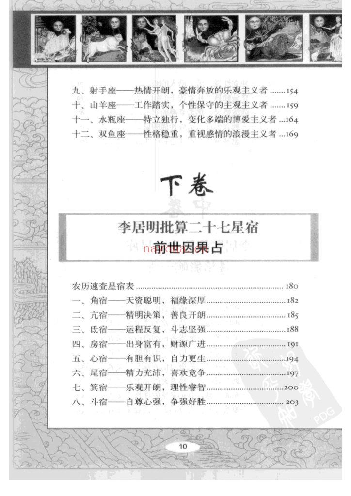 《生肖星座大合批》9