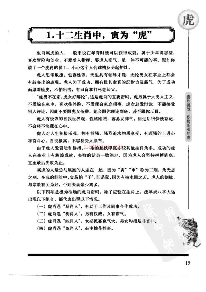 《生肖星座大合批》9