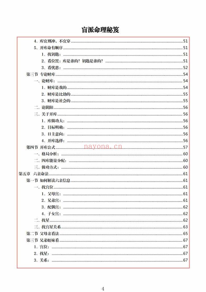 《盲派命理》易海游龙9