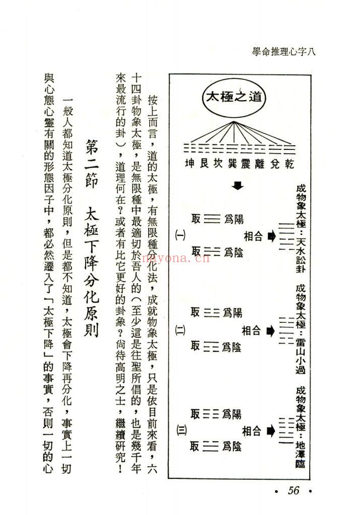《八字心理推命学》9