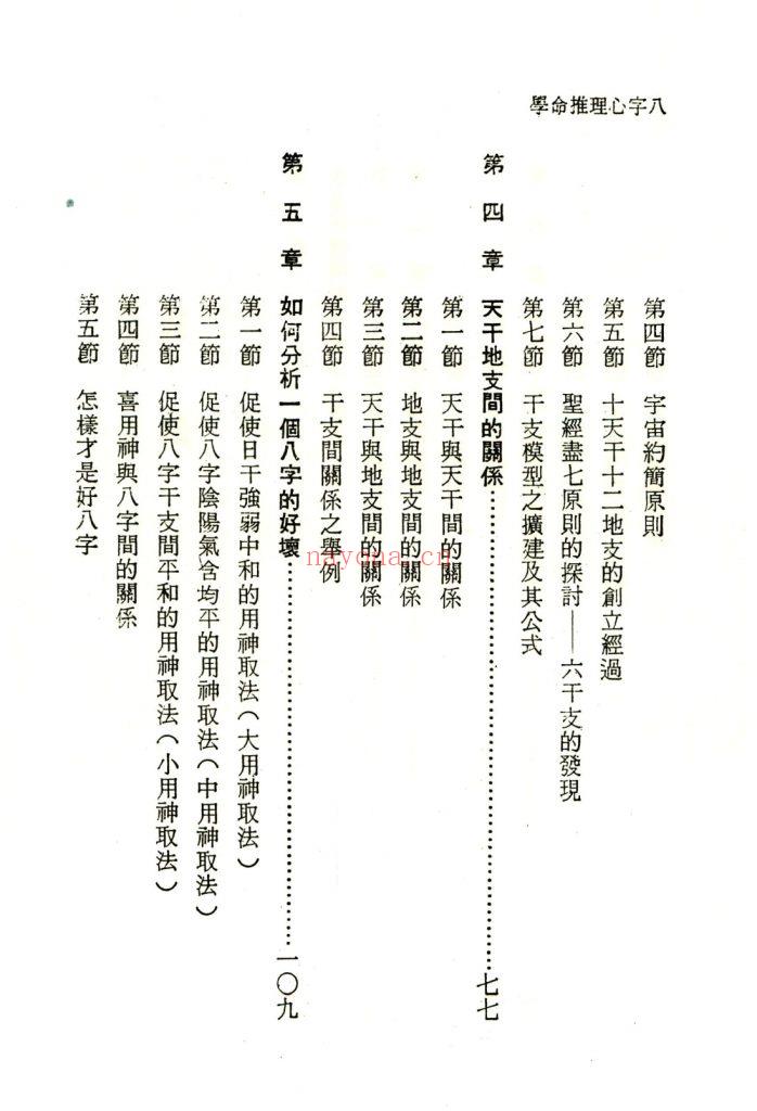 《八字心理推命学》9