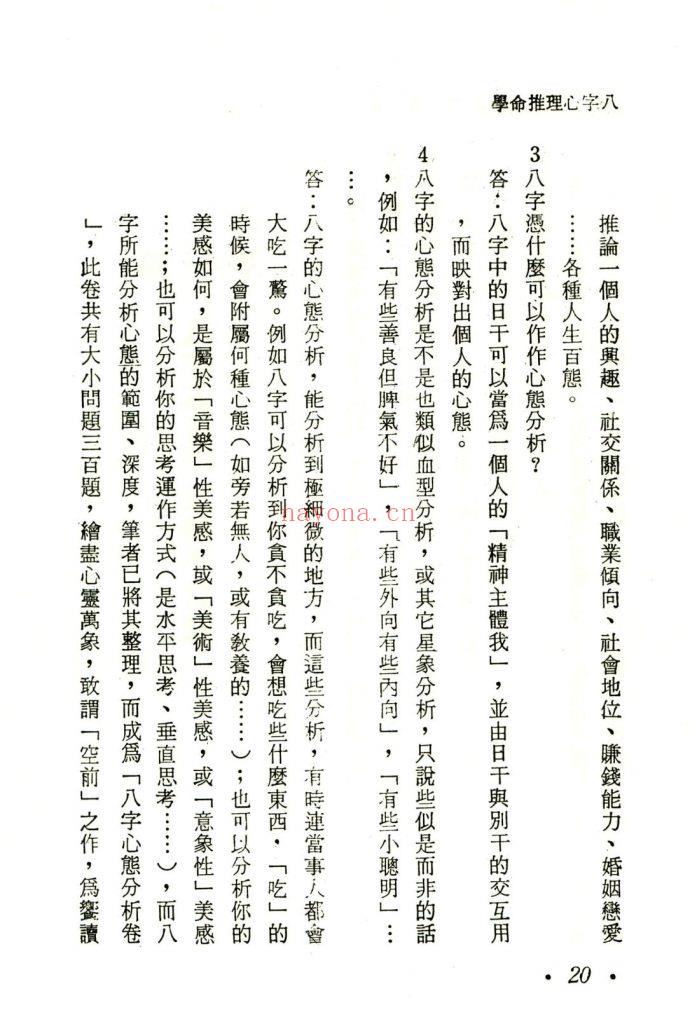 《八字心理推命学》9
