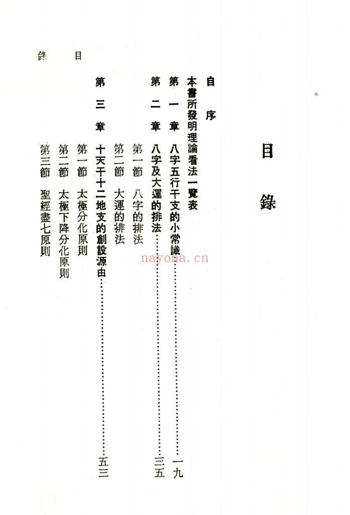 《八字心理推命学》9