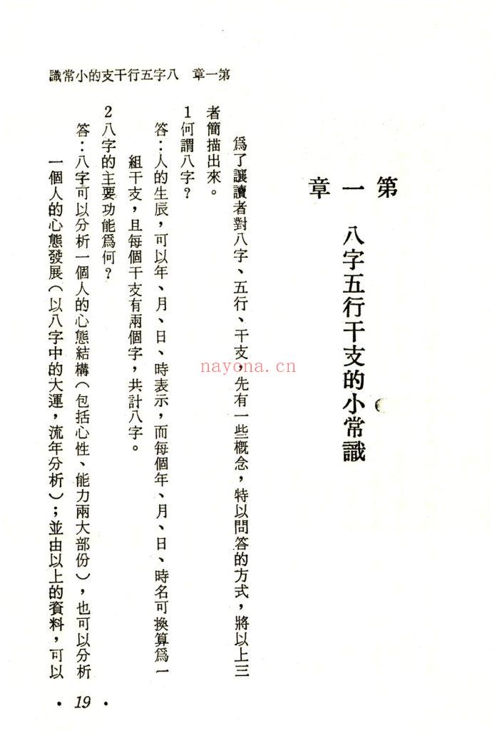 《八字心理推命学》9