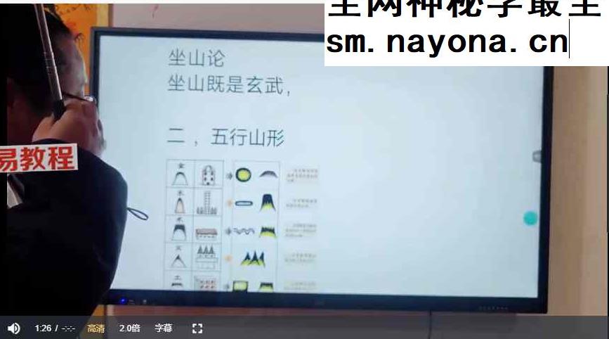 段至灵《阴宅福地造做天机》视频录播课程11集