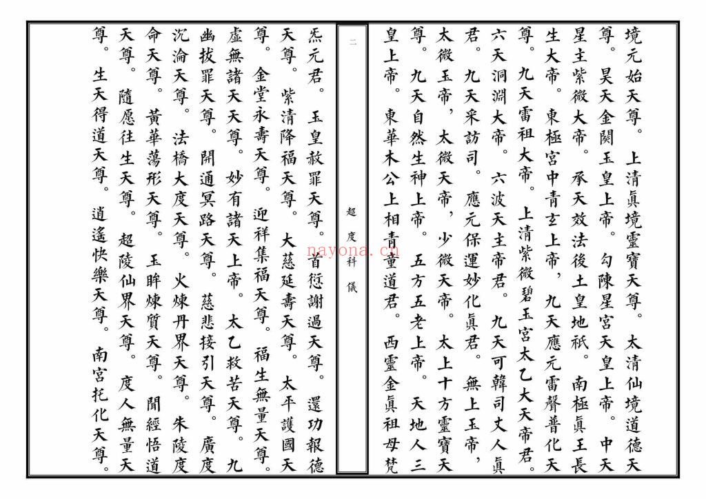 《超度科仪》精排版10