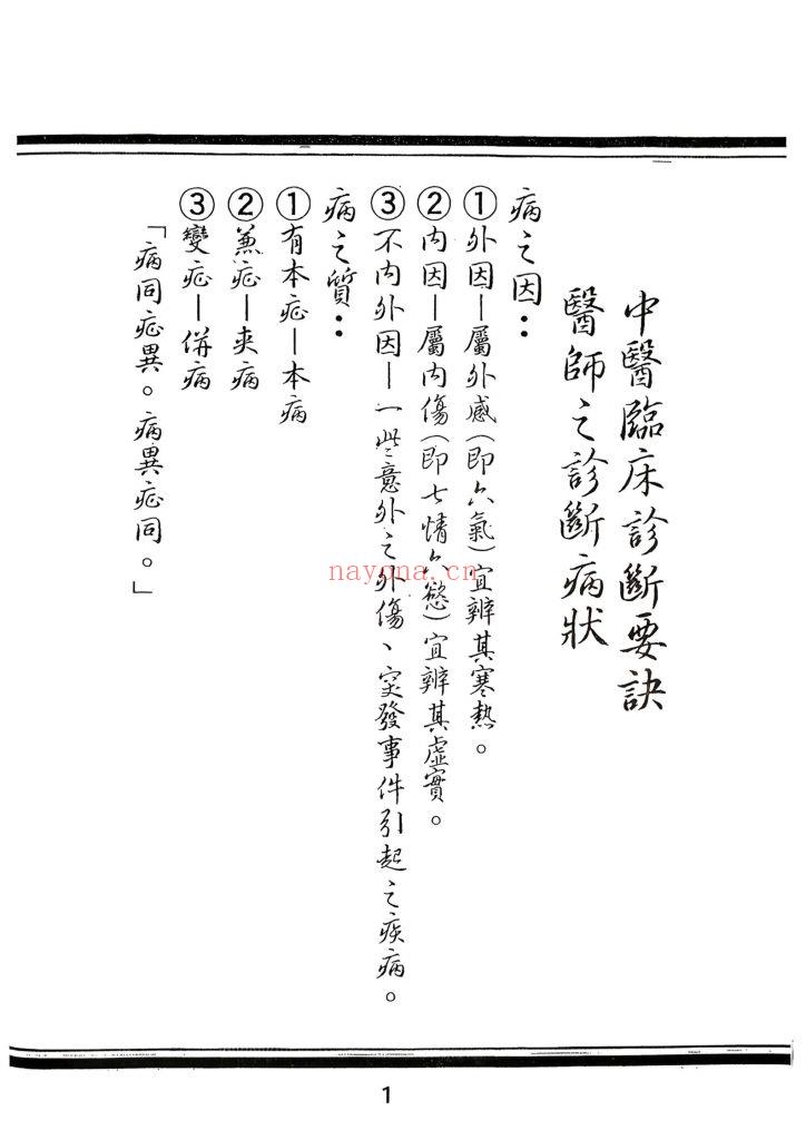 《祖传临床把脉诀》13