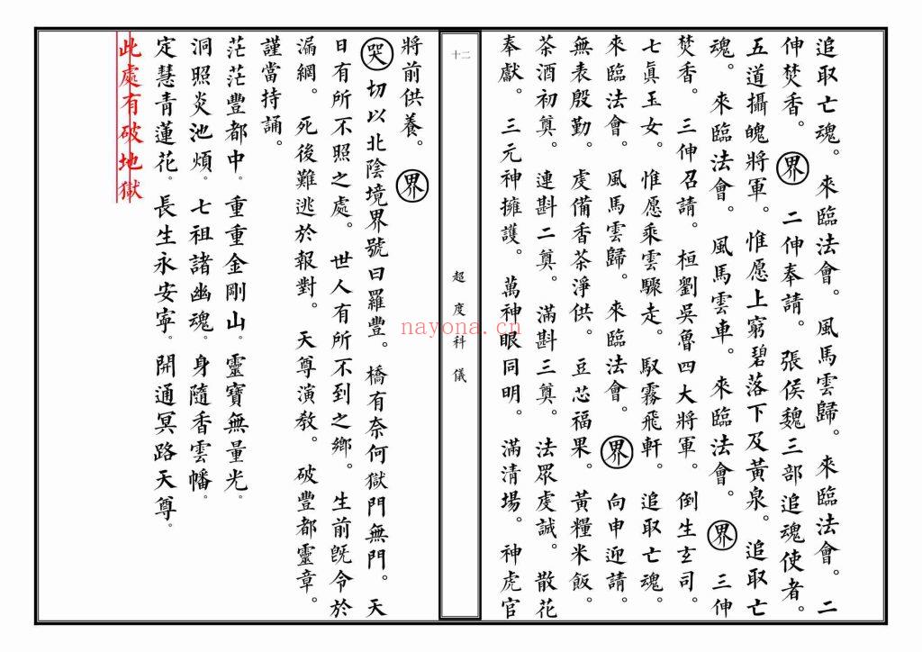 《超度科仪》精排版10