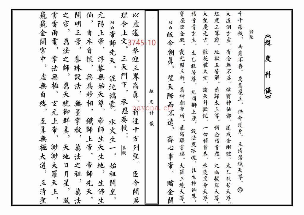 《超度科仪》精排版10