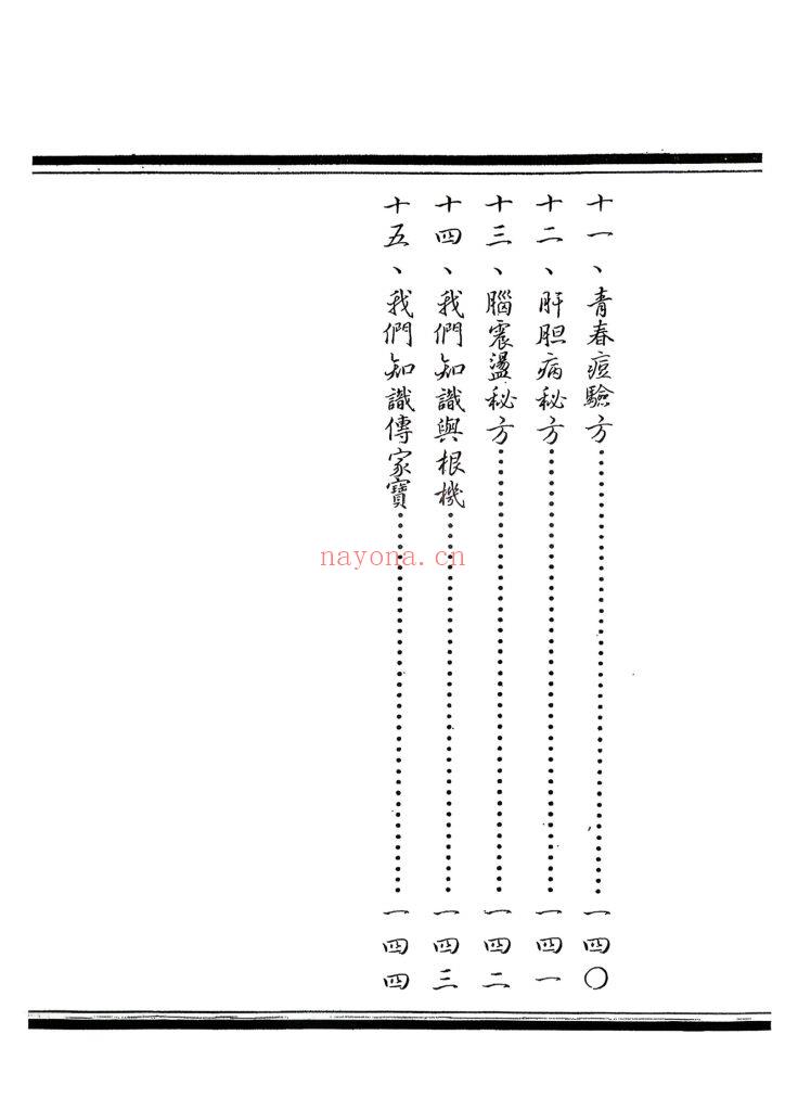 《祖传临床把脉诀》13