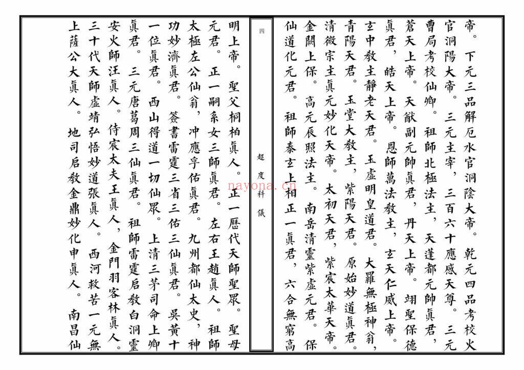 《超度科仪》精排版10