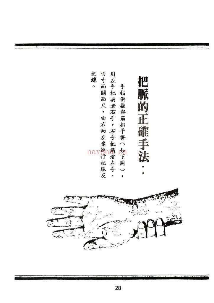 《祖传临床把脉诀》13