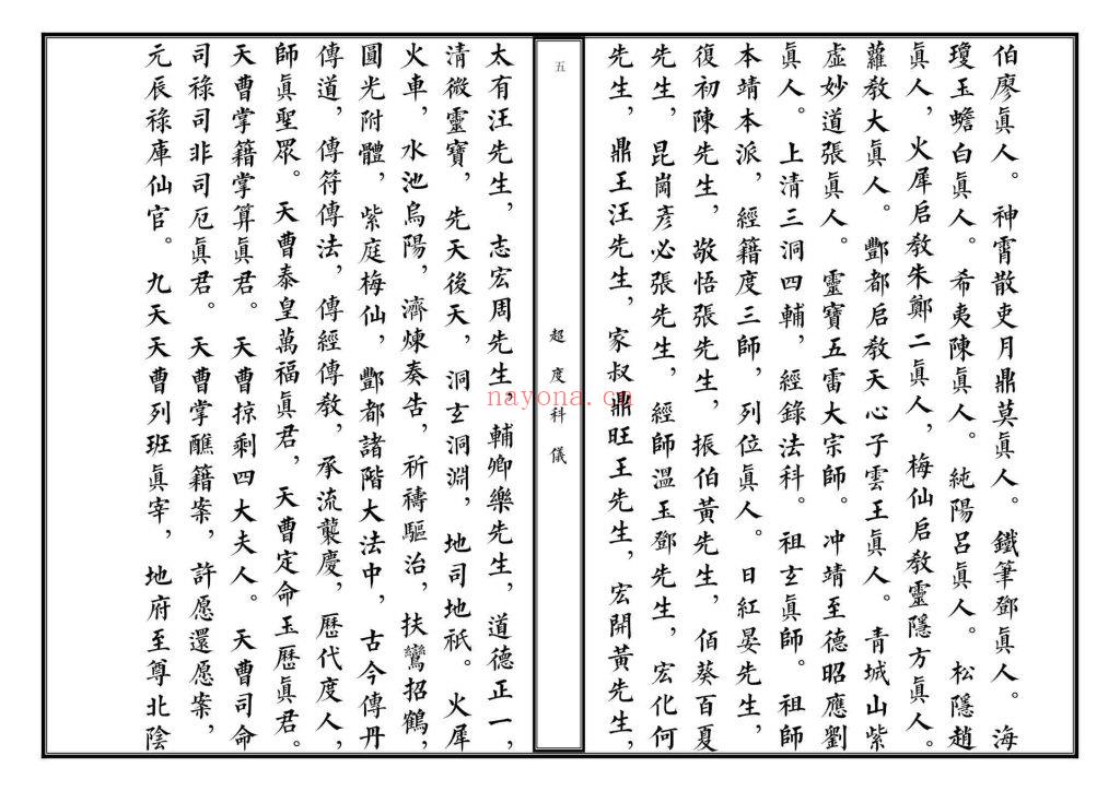 《超度科仪》精排版10