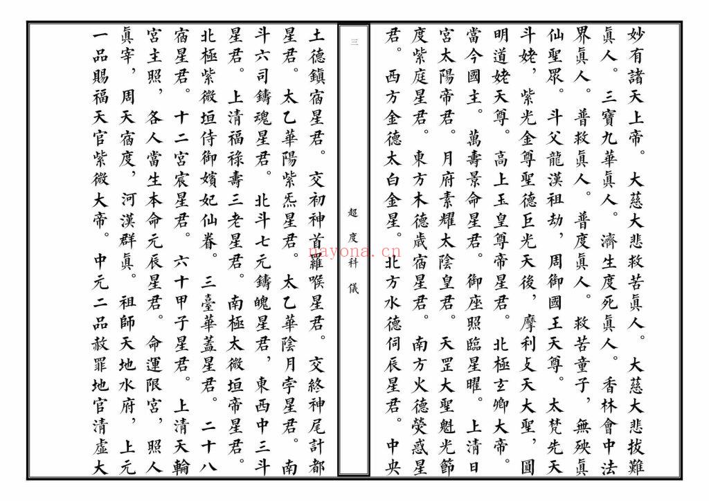 《超度科仪》精排版10