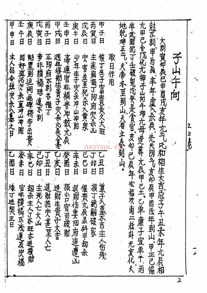 《催福日课》上下卷10