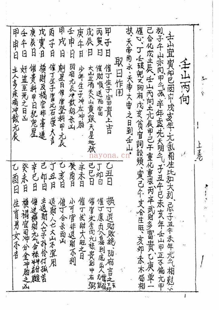 《催福日课》上下卷10
