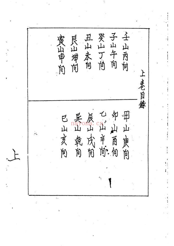 《催福日课》上下卷10