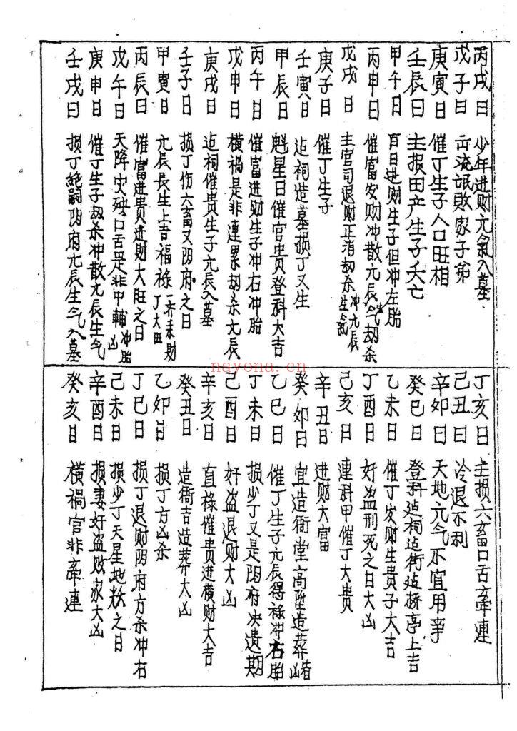 《催福日课》上下卷10