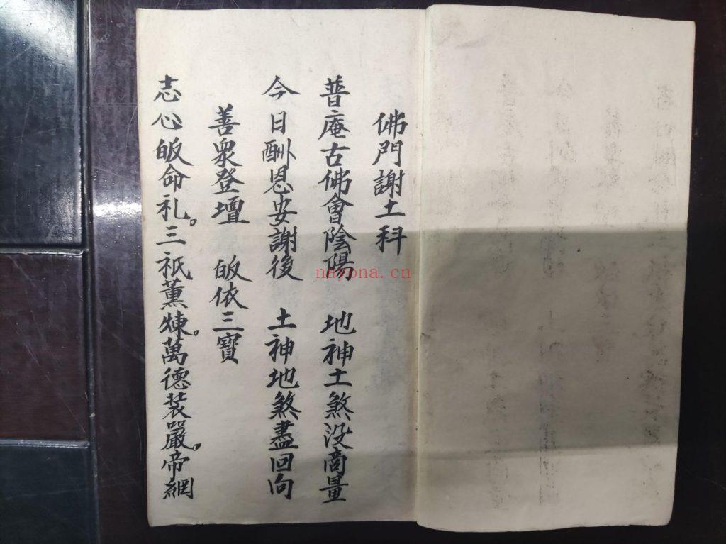 《普庵佛门谢土科》9