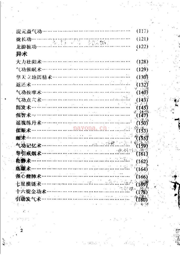 《奇功异术-中国秘功法四十一种》8