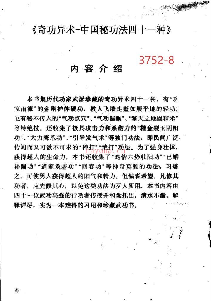 《奇功异术-中国秘功法四十一种》8