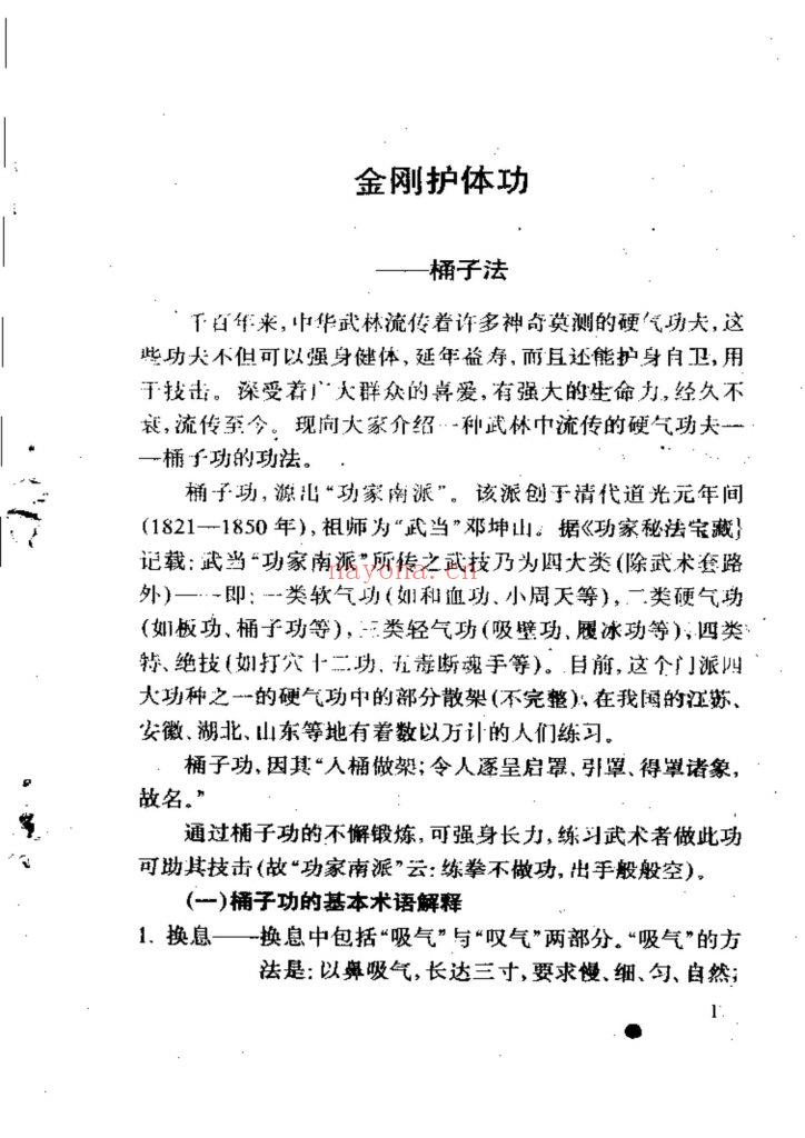 《奇功异术-中国秘功法四十一种》8