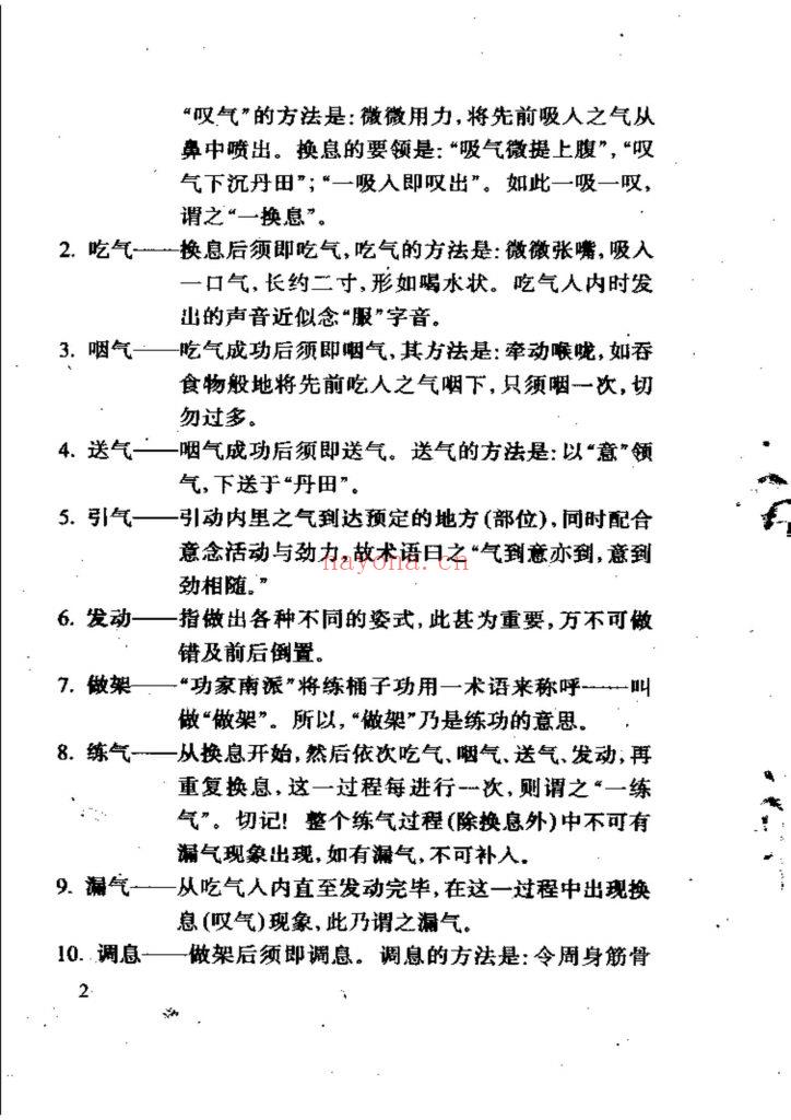 《奇功异术-中国秘功法四十一种》8