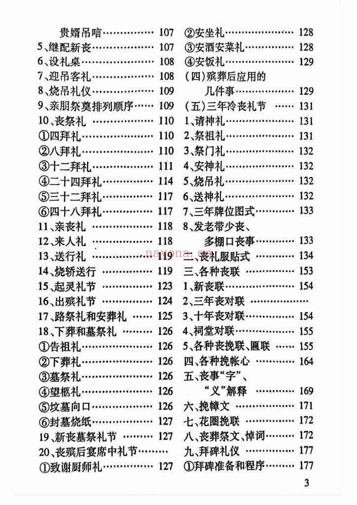 《红白事民俗礼仪》10