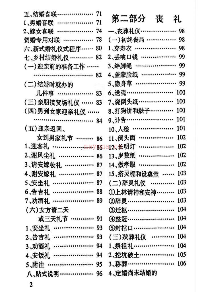 《红白事民俗礼仪》10