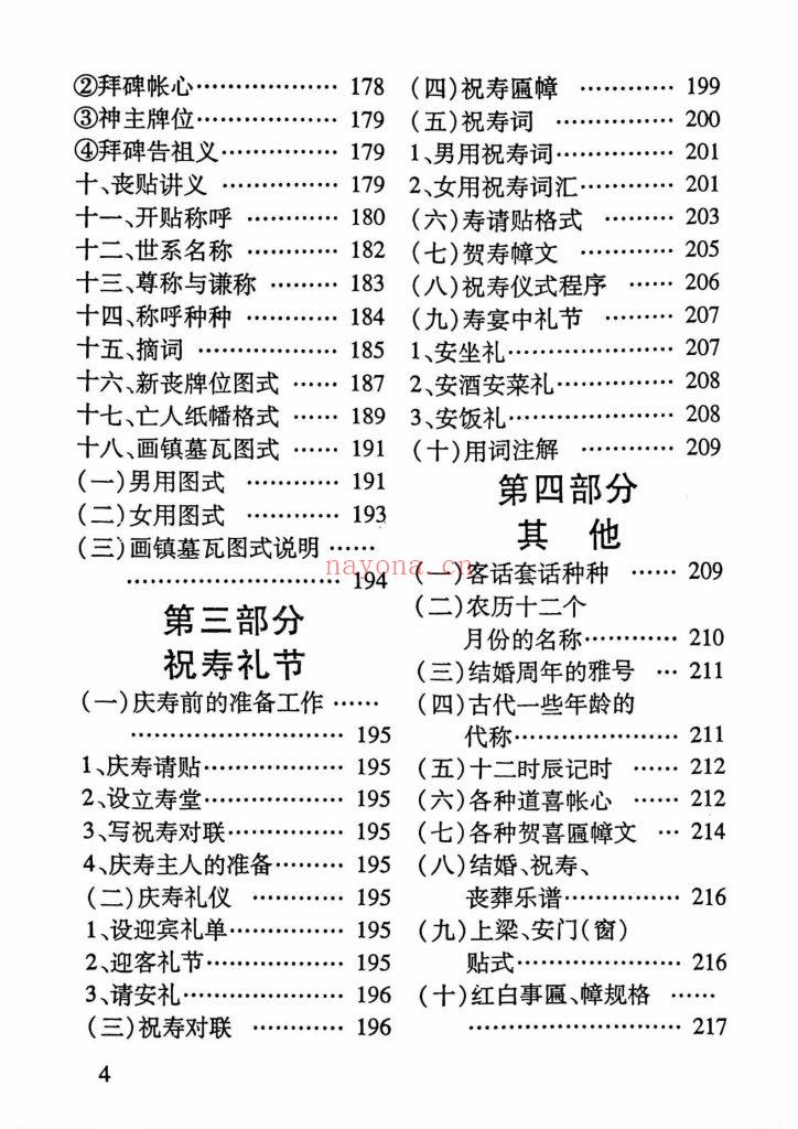 《红白事民俗礼仪》10