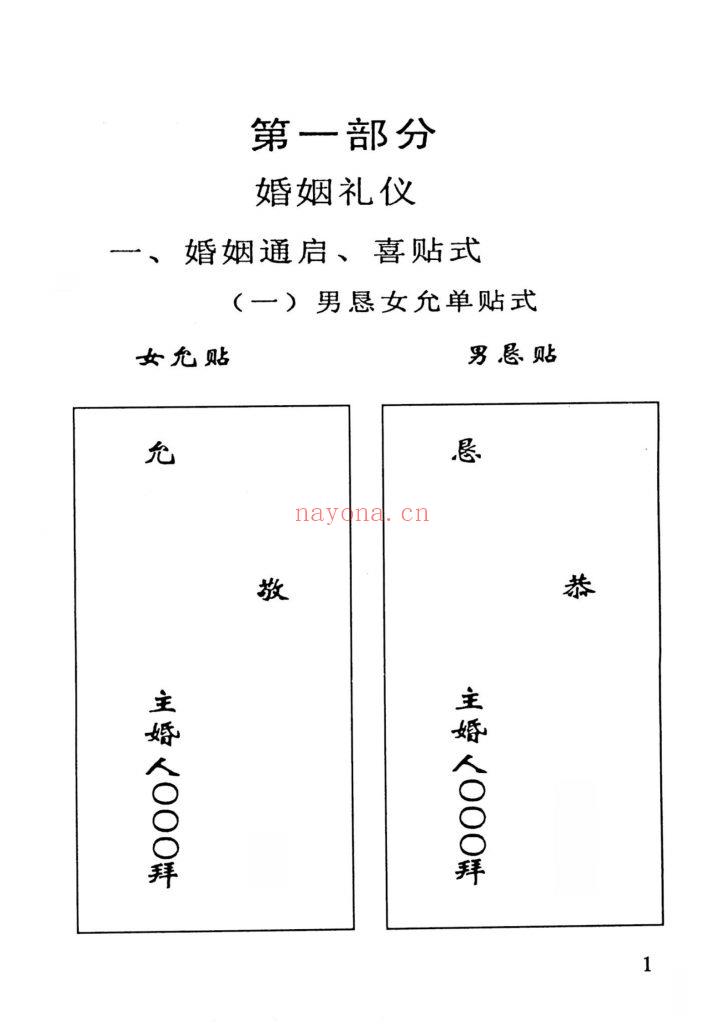 《红白事民俗礼仪》10