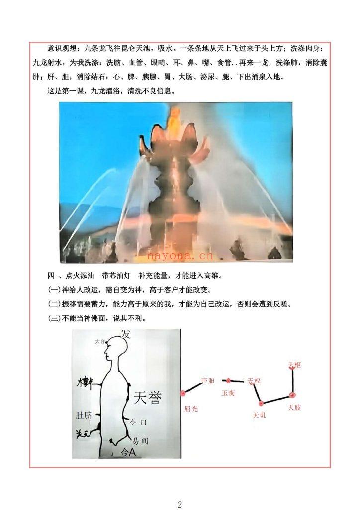 《观灵术》易海游龙9