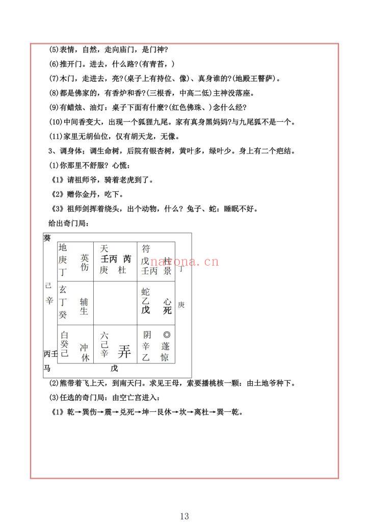 《观灵术》易海游龙9