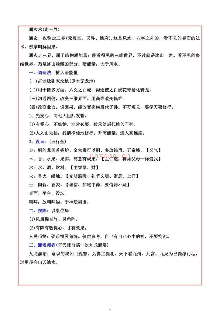 《观灵术》易海游龙9