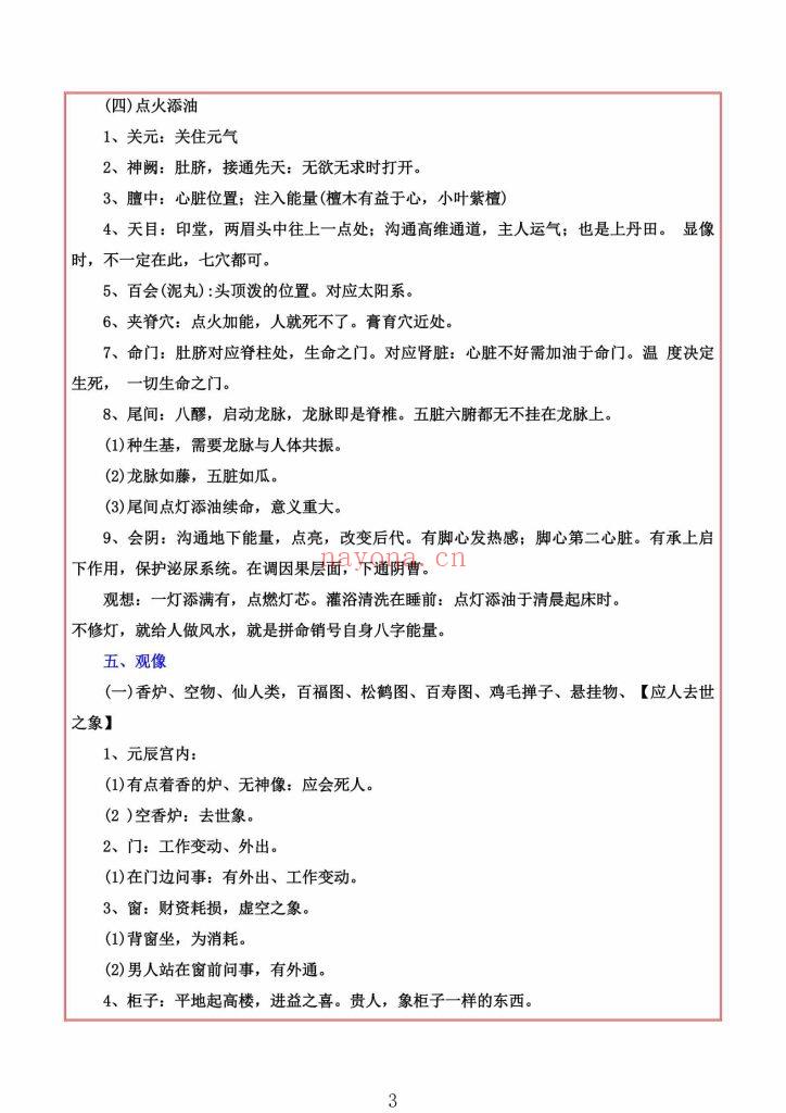 《观灵术》易海游龙9