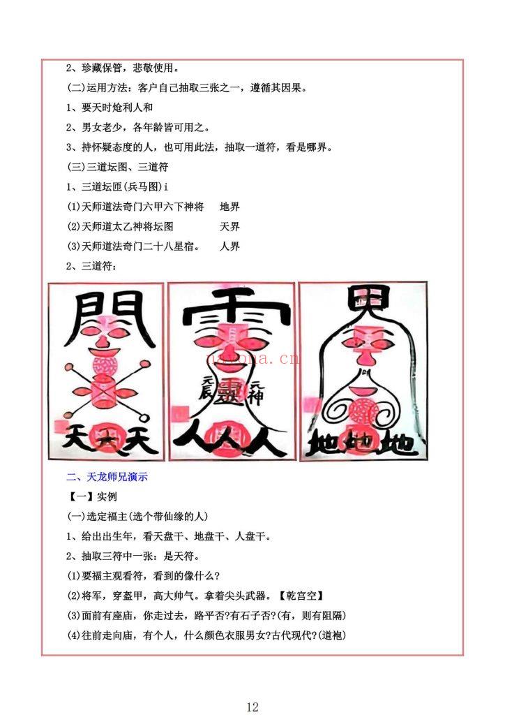《观灵术》易海游龙9