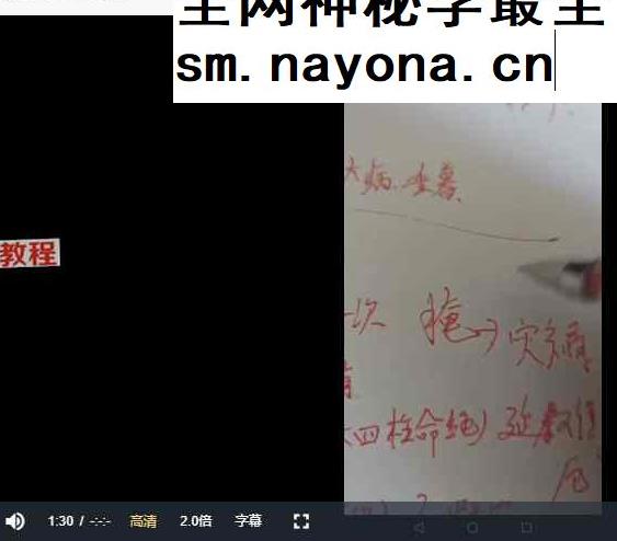 道门秘法 催财 旺运 护身 镇宅 破千邪 延寿秘法 视频+文字