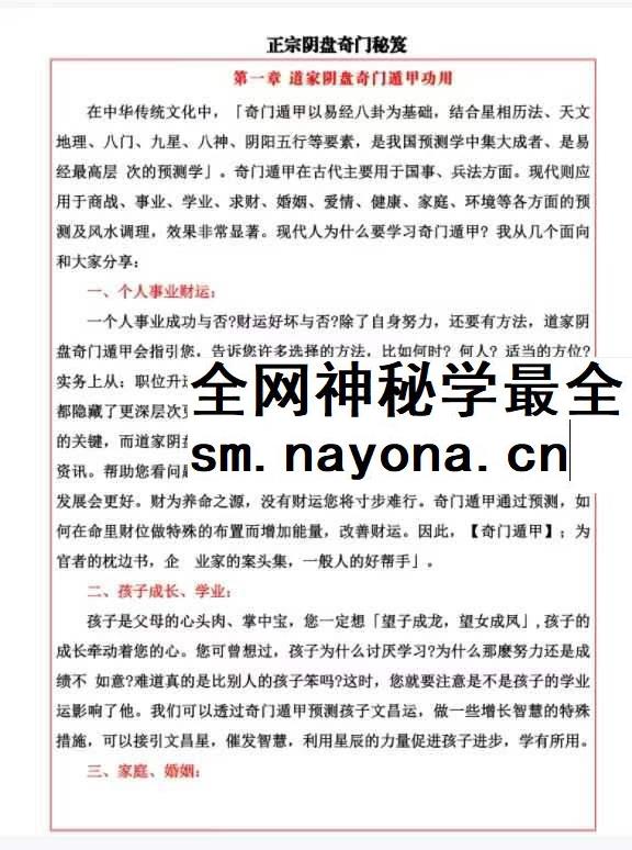易海游龙 正宗阴盘奇门秘笈
